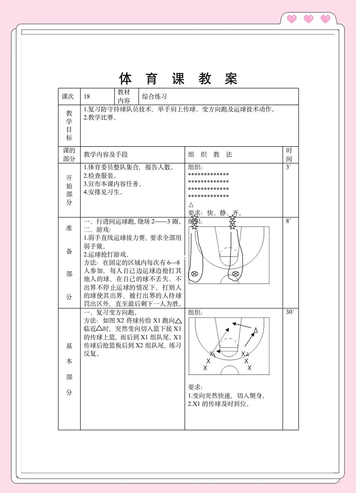 老年篮球爱好者的成长维护与训练方案
